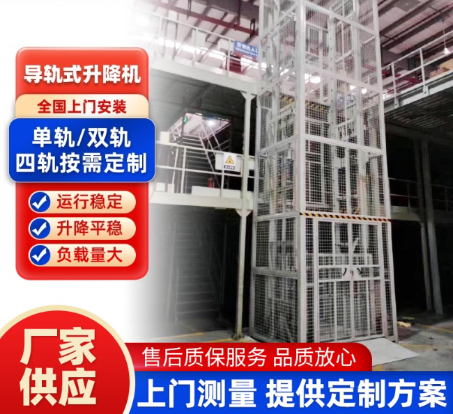 昌都导轨式升降机行业迎来高质量发展新机遇