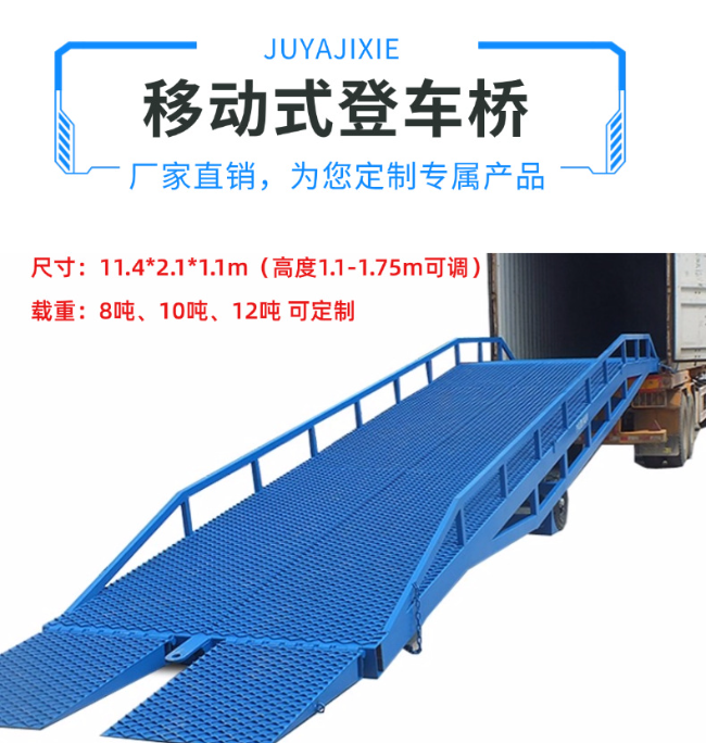 昌都移动式登车桥规格详解与应用场景